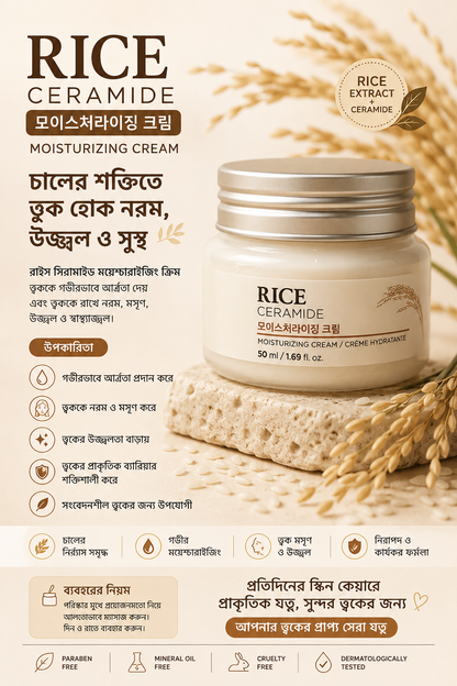 Rice Ceramide Moisturizing Cream 50ml | Deep Hydration & Skin Barrier Care (Orginl Korean Products✅)